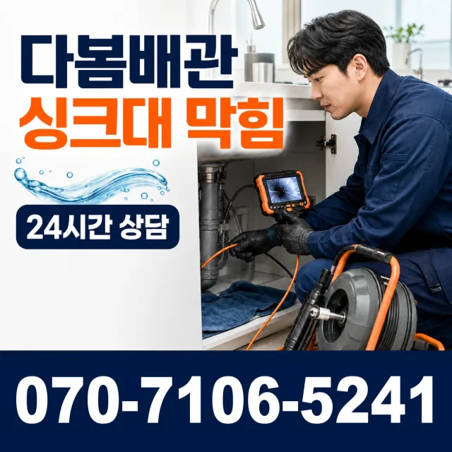 충북 단양군 단양읍 단양노동길 세면대수전교체 상담 이미지 1