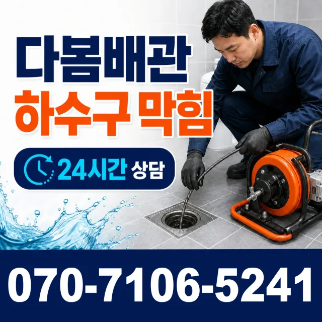 충북 단양군 단양읍 단양노동길 세면대수전교체 상담 이미지 2