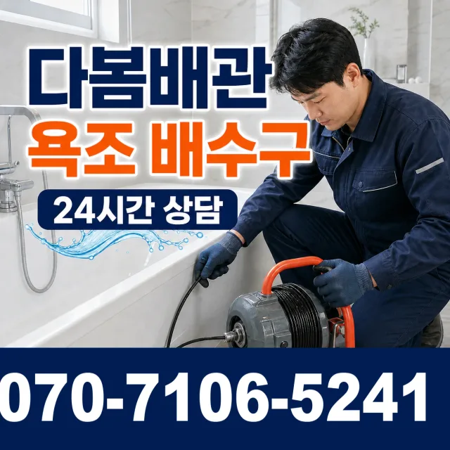 충북 단양군 단양읍 단양노동길 세면대수전교체 상담 이미지 6