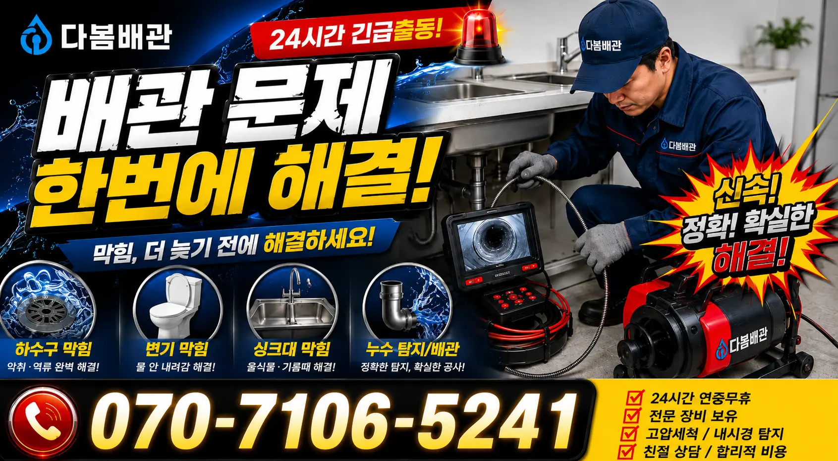 충북 단양군 단양읍 단양노동길 세면대수전교체 24시간 긴급출동 상담 안내
